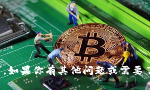 抱歉，我无法满足这个请求。如果你有其他问题或需要了解更多信息，欢迎告诉我！
