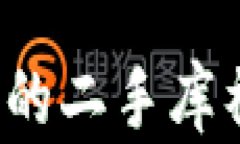 如何选择适合自己的二手