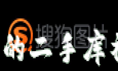 
如何选择适合自己的二手库神冷钱包？全面指南