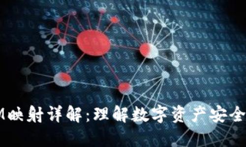 TokenIM BTM映射详解：理解数字资产安全与交易的未来