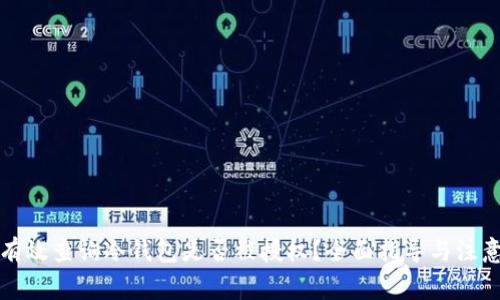 如何有效查询冷钱包是否被授权？全面指导与注意事项