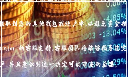是的，Tokenim 账户是可以注销的。在决定注销账户之前，了解注销过程中可能会涉及的步骤和影响非常重要。以下是关于如何注销 Tokenim 账户的详细步骤以及注意事项。

### 如何注销 Tokenim 账户 

步骤一：登录您的 Tokenim 账户
首先，您需要登录到您的 Tokenim 账户。这可以通过访问官网并输入您的账户信息来完成。

步骤二：访问账户设置
登录后，找到账户设置或个人资料选项。通常，这个选项会在页面的右上角或侧边栏中。

步骤三：找到注销账户的选项
在账户设置中，寻找“注销账户”、“关闭账户”或者“删除账户”等选项。这个选项可能在安全设置或隐私设置下。

步骤四：确认注销请求
点击注销账户后，您可能会被要求确认此操作。在此过程中，系统可能会询问您注销的原因，并提示您注销账户后将无法找回数据。

步骤五：完成注销操作
按照提示完成注销过程。通常，您会收到一封确认邮件，确认您的账户已经成功注销。

### 注销账户后的影响

不可恢复的数据
请注意，一旦您的 Tokenim 账户被注销，所有与该账户相关的数据将会被永久删除，无法恢复。这包括交易记录、账户余额以及任何存储的信息。

影响后续业务
如果您有在 Tokenim 上进行交易的习惯，注销账户意味着将无法再享受这些服务。如果未来您决定再次使用 Tokenim，您需要重新注册一个新账户。

安全建议
在注销账户之前，请确保您已经提取了所有必要的资产，并且确保没有未完成的交易。确保账户没有任何资金和未解决的问题，以避免未来的麻烦。

### 可能的相关问题

问题一：注销 Tokenim 账户后是否可以恢复？
注销 Tokenim 账户后，账户及其所有数据将无法恢复。因此，在决定注销之前，请仔细考虑，并确保您确实不需要该账户中的信息和服务。

问题二：注销账户后需要多久才能删除数据？
一般情况下，一旦您提交了注销请求，Tokenim 会立即开始处理您的请求。账户数据的删除时间可能因不同因素而异，但通常情况下会在数天内完成。

问题三：注销账户对我的资金有影响吗？
是的，注销账户会影响您的资金。在注销之前，请确保将所有资金提取到您的其他钱包或账户中，以避免资金损失。

问题四：如果我无法找到注销选项怎么办？
如果您在 Tokenim 上找不到注销账户的选项，建议您联系 Tokenim 的客服支持。客服团队将能够指导您完成注销过程，确保您能顺利关闭账户。

通过以上步骤和信息，用户可以清楚了解如何注销 Tokenim 账户，并且意识到这一决定可能带来的后果。