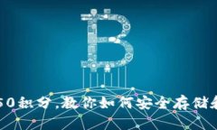 库神冷钱包送50积分，教你