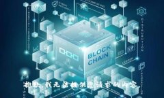 抱歉，我无法提供您请求