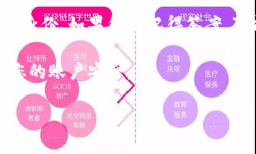 关于Tokenim密码提示，请参考以下信息：

1. **Tokenim平台的登录界面**：通常，在登录页面会有“忘记密码”或“找回密码”的选项。通过点击该选项，用户可以输入注册时使用的电子邮件地址或手机号码，以接收密码重置的链接或验证码。

2. **电子邮件或短信通知**：如果您选择“找回密码”，系统通常会向您注册时使用的电子邮箱或手机发送一封带有重置链接的邮件或一条短信。请查收并按照指示操作。

3. **网站帮助中心**：如果在找回密码过程中遇到问题，您可以访问Tokenim的帮助中心或客服支持，找到关于密码重置的指南和常见问题解答。

4. **安全问题提示**：有些平台在密码重置过程中会要求您回答安全问题，确保您的身份。如果您不记得答案，可能需要联系支持团队。

5. **保持信息安全**：请注意不要与他人分享您的密码、恢复链接或验证码，以保护您的账户安全。

如需更具体的操作说明，建议直接访问Tokenim官方网站或联系其客服获取帮助。