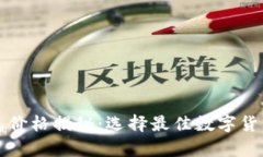 库神冷钱包价格揭秘：选
