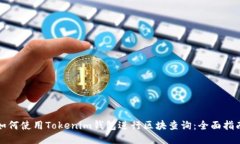 如何使用Tokenim钱包进行区