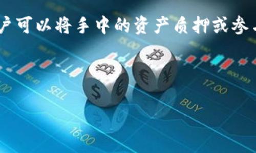   比特派钱包APP官网入口网址及使用指南 / 

 guanjianci 比特派钱包, 加密货币, 数字资产, 钱包安全 /guanjianci 

比特派钱包（Bitpie）是一款日益受到用户欢迎的数字货币钱包APP，专注于提供安全、便捷的加密货币管理服务。用户在应用程序中不仅可以存储、管理多种数字资产，还能进行交易、资金转账等操作。随着加密货币市场的发展，对优秀钱包的需求也日益增长。在本文中，我们将探讨比特派钱包的官网入口网址、功能特点、使用方法以及安全性等，并通过深入分析4个相关问题为用户提供更多的洞见。

比特派钱包官网入口网址
比特派钱包的官方网站通常可以通过搜索引擎进行查找，由于域名和网址可能会更新或修改，建议用户确保访问官方的及最新的网址。通常，您可以在各大应用商店（如苹果App Store和安卓Google Play）找到比特派钱包的官方下载链接，也可以直接在他们的官方社交媒体页面上获取最新的应用下载信息。同时，用户在访问官网时，应确保浏览器的地址栏显示“https”及官方网站的安全证书，来防止钓鱼网址的风险。

比特派钱包的主要功能
比特派钱包不仅支持多种加密货币的存储和管理，还具备了以下主要功能：
ul
    listrong多币种支持：/strong比特派钱包支持包括比特币、以太坊、莱特币等等在内的多种加密货币，用户可以在同一个钱包中管理不同的资产。/li
    listrong私钥管理：/strong用户的私钥存储在设备本地，并不可逆地加密，增加了安全性。/li
    listrong一键转账：/strong交易流程简单方便，用户可快速进行数字资产的转账和交易。/li
    listrong多重签名保护：/strong比特派钱包支持多重签名，可以提高账户安全性，避免单一密钥被盗取带来的风险。/li
    listrong社区支持：/strong通过比特派钱包，用户可以与开发者及其他用户进行互动，获取有关数字资产管理的最新信息及建议。/li
/ul

如何安全使用比特派钱包
在使用比特派钱包的时候，安全性始终是大家关注的重点。以下是一些使用该钱包的安全小贴士：
ul
    listrong下载官方版本：/strong确保从官方渠道下载比特派钱包，避免使用来路不明的APK文件。/li
    listrong启用指纹识别或面部识别：/strong如果设备支持，建议启用指纹或面部识别，增加对钱包的访问安全。/li
    listrong定期备份钱包：/strong定期进行钱包备份，确保在设备丢失或损坏时可以恢复资产。/li
    listrong保持软件更新：/strong定期检查APP的更新，确保使用最新版以获得最新的安全补丁和功能。/li
    listrong警惕钓鱼攻击：/strong在进行交易时要谨慎点击链接，避免受到钓鱼网站攻击。/li
/ul

常见问题解答

问题一：比特派钱包支持哪些加密货币？
比特派钱包是一款支持多种加密货币的钱包工具，使得用户能够在一个平台上管理不同类型的数字资产。具体来看，比特派钱包支持如比特币、以太坊、莱特币、比特现金等主流加密货币，同时也支持一些相对较为小众的币种。  
常见的币种如比特币（BTC），是第一个也是现在最大的加密货币，而以太坊（ETH）则是以智能合约闻名的主流币种。莱特币（LTC）在交易速度与成本上也有较强的表现。其他一些新兴币种在比特派钱包中也找到了自己的位置。这种多币种的支持不仅为用户提供了灵活性，还会吸引不同背景和需求的投资者使用此钱包。 
为了最大化资产管理的有效性，用户在选择币种时应综合考虑币种的市场表现、社区支持、技术发展及项目团队。在市场波动较大的情况下，合理的资产分配能够分散风险，减少用户的整体损失。 

问题二：比特派钱包的安全性如何？
安全性是用户在选择数字货币钱包时最为关注的因素之一。比特派钱包通过多重安全机制来保障用户资产的安全。首先，用户的私钥是存储在本地而非云端，避免因网络攻击而造成的资金损失。 
其次，比特派钱包还支持多重签名功能，用户可以设置多个关键的签名方式，增加账户的安全性。此外，只有在用户确认的情况下才会进行转账，保障了资金的安全流动。对用户而言，了解钱包的安全性是极其重要的，错误的操作或选择都会导致不可逆的损失。因此选择一个安全性高的钱包是用户进入加密货币世界之前必须做的准备。

问题三：如何进行比特派钱包的资金转账？
在比特派钱包中进行资金转账的操作非常简单。用户只需按照下列步骤进行：
ul
    listrong登录钱包：/strong使用个人的账户信息登录比特派钱包APP。/li
    listrong选择转账功能：/strong在主界面寻找并选择“转账”或“发送”选项。/li
    listrong输入地址与金额：/strong根据提示输入接收方的数字钱包地址以及转账金额。在此过程中，确保所输入的钱包地址正确无误，地址一旦错误则资金可能无法找回。/li
    listrong确认交易信息：/strong在进行转账前，仔细检查地址与金额信息，并进行必要的二次确认。/li
    listrong完成转账：/strong确认无误后，提交交易，系统会进行处理并将资金转入指定地址。/li
/ul
比特派钱包也会提供交易记录的查询功能，用户可以通过该功能随时查看自己的交易历史与资产情况，以便进行合理的资产管理。

问题四：如何通过比特派钱包实现资产增值？
比特派钱包的优势不仅在于安全存储与便捷转账，同时用户还可以借助其丰富的功能实现资产的增值。在比特派钱包中，用户可以参与DeFi（去中心化金融），借助资产的流动性进行收益获得。用户可以将手中的资产质押或参与流动性池。同时，参与者在被动获得手续费收益的同时，也可能享受到代币市值的增加。 
此外，用户还可以通过市场分析工具，跟踪和判断哪些资产的市场表现良好，及时调整自己的资产配置。通过对市场的敏锐洞察，用户能够在合适的时机下单买入或卖出，以实现收益最大化。
最后，了解市场动态和掌握加密货币的相关知识是实现增值的关键，参与社区讨论、关注行业新闻等都有助于用户做出明智的投资决策，达成资产的增值目标。

总结来说，比特派钱包是一个功能强大的数字资产管理工具，通过访问官方网站、了解安全措施以及掌握相关操作，用户可以充分利用这个平台来实现资产的有效管理和价值增值。