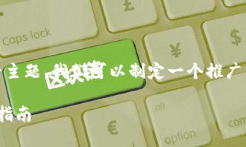 有关于“如何查看tokenim地址”这一主题，我们可以制定一个推广的和关键词。以下是和关键词的建议：

如何轻松查看TokenIM地址：全方位指南
