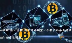 有关于“如何查看tokenim地