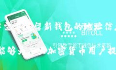 将TP冷钱包转为热钱包的详