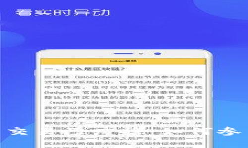 文章 
Tokenim众筹交易已广播：如何参与与投资指南