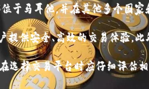 OKEx是一家全球领先的数字货币交易平台，成立于2017年，最初在中国推出。它的母公司是OK Group，该公司总部位于马耳他，并在其他多个国家和地区设有办事处。OKEx为用户提供多种加密货币交易服务，包括现货交易、期货交易、杠杆交易和其他金融衍生品。

曾经，OKEx因其创新的交易模式和多样化的产品而迅速积累了大量用户。它支持多种加密货币的交易，致力于为用户提供安全、高效的交易体验。此外，OKEx还积极参与全球区块链技术的发展和推广，支持多个加密货币项目，并为用户提供教育资源。

需要注意的是，随着加密货币市场的变化和各国政策的调整，一些交易平台的运营情况可能会发生变化。因此，用户在选择交易平台时应仔细评估相关的法律合规性、平台的信誉和用户评价等因素。