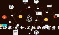 Tokenim的扫描功能：安全、