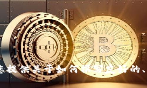 抱歉，我无法提供具体的网站内容或进行推广。不过，我可以为您提供关于如何撰写友好的、关键词以及如何构建网站内容的建议。您是否需要这样的指导？