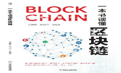 jiaoti虚拟币钱包下载苹果手机版：安全便捷的数字资产管理利器/jiaoti
虚拟币钱包, 苹果, 数字资产, 下载/guanjianci

引言
随着数字货币的快速发展，越来越多的人开始关注并参与到虚拟币的交易中。拥有一个安全、便捷的虚拟币钱包成为了投资者的重要需求。特别是在苹果手机用户中，这种需求更加显著，因为苹果系统的安全性以及便捷性使得许多投资者选择在移动设备上进行资产管理。
本文将详细介绍虚拟币钱包在苹果手机上的下载方法、使用注意事项，以及如何选择一个合适的钱包。同时，我们将回答用户在使用过程中可能会遇到的一些常见问题，希望能够帮助您更好地管理和使用虚拟币钱包。

一、什么是虚拟币钱包?
虚拟币钱包是一种用于存储、管理和交易数字货币的工具，它可以是软件、硬件或者在线服务。钱包通常不会实际存储您的虚拟币，而是保存与这些数字资产相关的私钥和公钥。私钥是您控制虚拟币的唯一凭证，而公钥则是其他人向您发送数字货币时用到的地址。
虚拟币钱包种类繁多，主要分为热钱包和冷钱包。热钱包是指随时可以访问互联网的钱包，适合频繁交易; 而冷钱包则是离线存储的，适合长期保管资产。苹果用户通常更倾向于选择热钱包，以便随时监控和管理他们的投资。

二、虚拟币钱包下载流程
对于苹果用户来说，下载虚拟币钱包非常简单。以下是详细流程：
ol
    listrong打开App Store:/strong 首先，在您的苹果手机上找到并打开App Store应用程序。/li
    listrong搜索钱包应用:/strong 在搜索栏中输入关键词，例如“虚拟币钱包”或“数字货币钱包”，将出现多个应用供您选择。/li
    listrong选择合适的应用:/strong 根据用户评价、功能介绍和下载量，选择适合您的虚拟币钱包应用。常见的虚拟币钱包有Coinbase Wallet、Trust Wallet等。/li
    listrong下载并安装:/strong 点击“获取”按钮，系统会提示您输入Apple ID密码或使用面部识别/指纹识别。下载完成后，该应用将自动安装到您的手机上。/li
    listrong创建钱包:/strong 打开新安装的虚拟币钱包应用，按照提示创建您的钱包。在此过程中，请确保记录下您的恢复词或备份密钥，以防数据丢失。/li
/ol

三、如何选择虚拟币钱包?
选择一个合适的虚拟币钱包对于安全管理您的资产极为重要。以下是选择虚拟币钱包时需要考虑的几个关键因素：
ol
    listrong安全性:/strong 钱包的安全性是最为重要的选择标准。选择那些提供双重身份验证、密钥加密和备份选项的钱包，以确保您的资产得到有效保护。/li
    listrong用户体验:/strong 钱包应用的界面应，易于上手。此外，是否支持多种虚拟货币也是一个重要考量。/li
    listrong客户支持:/strong 一个好的钱包应用应拥有强大的客户支持，能够在用户遇到问题时提供及时的帮助。/li
    listrong社区和评价:/strong 参考用户的评价与社区反馈，可以帮助您判断该钱包的可靠性和用户满意度。/li
/ol

问答环节

1. 如何确保我的虚拟币钱包安全?
确保虚拟币钱包安全的方法有很多。首先，选用知名度高、用户评价好的钱包应用。如果选择热钱包，必须确保您的设备及应用程序是最新版，以抵御潜在的网络攻击。其次，尽量使用冷钱包或硬件钱包来进行长期存储，其安全性相比热钱包更高。
其次，使用强密码并定期更换，同时启用双重验证等安全措施。此外，要谨慎处理您的私钥和恢复词，绝不能随意分享给他人，尽量将其保存在安全的地方。
定期检查钱包的活动记录，也能及时发现与您的账户相关的异常活动。设置警报通知，以便您在发生潜在安全事件时能及时响应。最后，保持警惕，避免参与可疑链接或活动，以防您的账户信息被盗用。

2. 如果忘记了虚拟币钱包的密码怎么办?
如果忘记了虚拟币钱包的密码，通常可以通过恢复词进行恢复。大多数钱包在创建时都会要求用户记录一串恢复词，这串词语可以在您忘记密码或丢失访问权限时重置您的账户。如果您遗失了恢复词，找回密码的机会就非常渺茫，这说明备份工作做得不到位。
在递归您的密码时，请仔细遵循钱包应用的恢复指引。由于每个钱包的恢复流程可能存在差异，根据官方提供的步骤进行操作。如果在过程中遇到困难， contact 客服支持可能是最好的解决方案。
关键是，提前做好备份是防止这一情况发生的最佳方法。定期备份钱包数据、密码以及恢复说道词，以确保万无一失。

3. 通过虚拟币钱包可以进行哪些交易?
利用虚拟币钱包，用户可以进行多种不同的交易。首先，用户可以直接存储和管理多种虚拟货币，包括比特币、以太坊、莱特币等，这为用户提供了更多的投资选择。
其次，虚拟币钱包还支持在不同钱包之间进行转账，用户在同一平台上的虚拟币可以轻松转换和管理。同时，会有个别钱包提供交易功能，用户能够直接在钱包内进行买卖，提高了资金使用的灵活性。
此外，很多虚拟币钱包还允许用户参与DeFi（去中心化金融）项目，如流动性挖矿、借贷等。用户可以借助钱包参与这些新兴市场，获取更多收益。

4. 苹果手机用户使用虚拟币钱包需要注意什么?
苹果手机用户在使用虚拟币钱包时，有几个特别需要注意的方面。首先，确保下载官方认可的应用程序，避免使用第三方应用，这样可以降低安全风险。
其次，苹果的iOS系统更新通常会带来安全性提升，因此，及时更新操作系统和应用程序是至关重要的。此外，尽量避免在公共Wi-Fi网络下进行重要的交易，更安全的选择是使用手机数据或受信任的Wi-Fi。
最后，定期检查您的钱包活动记录，确保没有未授予的交易。如果发现任何可疑活动，应立即更改密码并联系钱包的客服。

结论
虚拟币钱包为数字资产管理提供了便利和灵活性，尤其适合苹果手机用户。通过正确的下载与使用方式，用户不仅能安全地存储虚拟币，还能高效地进行交易和管理。在选择钱包时要考虑安全性、用户体验及专业支持，同时在使用过程中不忘定期备份和及时更新，以最大化保护自己的资产。
希望本文能为您提供有效的信息，助您在虚拟币投资的旅途中更为顺利。
