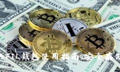 Tokenim中的FIL钱包使用指南