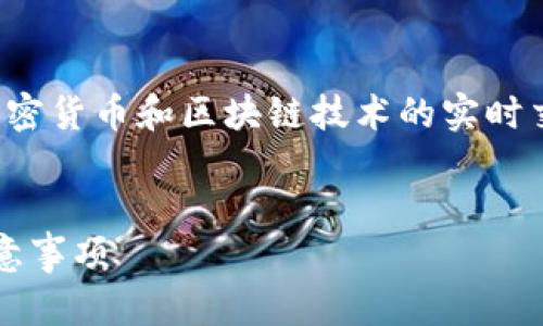 关于“eon多久到账 tokenim”的问题，这涉及到加密货币和区块链技术的实时交易，那么我们先为文章设计一个合适的和关键词。


eon到账时间详解：tokenim平台交易的流程与注意事项
