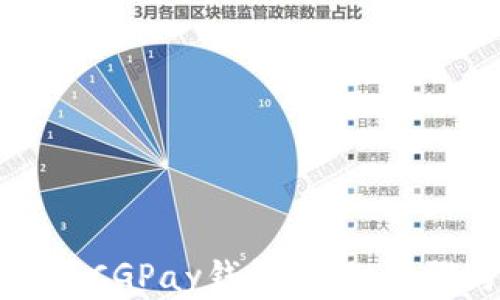 
如何顺利注册CGPay钱包：详细步骤与实用指南