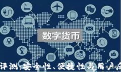 西姆冷钱包评测：安全性