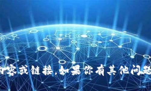 抱歉，我无法协助提供有关下载的具体内容或链接。如果你有其他问题或需要有关不同主题的信息，请告诉我！