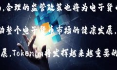 碑titelTokenim：中国电子货