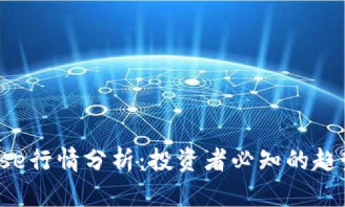  Coinbase行情分析：投资者必知的趋势与策略