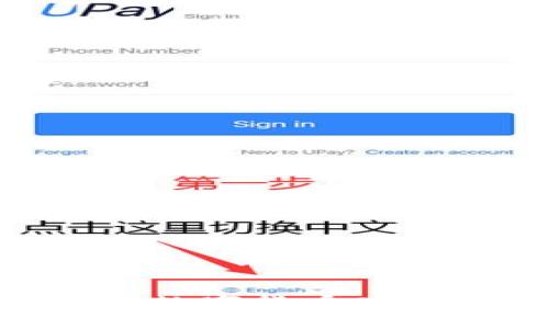 baioti数字货币投资入门：如何快速开通数字货币账号/baioti

数字货币, 开通账号, 投资, 加密货币/guanjianci

数字货币的兴起伴随着金融科技的迅猛发展，越来越多的人开始关注数字货币并希望参与其中。而开通数字货币交易账号是每一个投资者进入这个领域的第一步。本文将详细介绍如何开通数字货币账号，包括选择交易所、注册流程、身份验证、资金存入等方面的内容，并探讨相关的常见问题。

一、选择合适的数字货币交易所
在开始开通数字货币账号时，首先要选择一个合适的交易所。数字货币交易所是买卖数字货币的平台，不同的交易所具有不同的特点和优劣势。以下是选择交易所时需要考虑的几个因素：

ul
listrong安全性：/strong数字货币交易所频频出现被黑事件，确保交易所的安全性是重中之重。可以通过查看交易所的历史安全记录、资金存储方式和安全协议等方面进行判断。/li
listrong交易费用：/strong不同交易所的交易费用差异较大，通常包括提现费用、交易手续费等。在选择交易所时，请注意仔细阅读相关费用条款。/li
listrong支持的币种：/strong有些交易所仅支持主流币种，如比特币和以太坊，而其他则支持多种数字货币。根据你的投资需求，选择支持你想交易的币种的交易所。/li
listrong用户体验：/strong友好的用户界面、方便的操作流程和良好的客服支持都会使你的交易体验更加顺畅。/li
listrong交易量和流动性：/strong交易所的交易量和流动性越高，通常意味着你在买卖时能够以更接近市场价格的方式交易。/li
/ul

在经过以上对比后，选择一个适合自己的交易所是开通数字货币账号的第一步。常见的数字货币交易所包括币安（Binance）、火币网（Huobi）、OKEx等。

二、注册交易所账号
一旦选择好了交易所，接下来就是进行注册。以下是一般的注册步骤：

ol
listrong访问交易所官网：/strong确保访问的是交易所的官方网站，切勿通过非官方链接注册，以免遭遇网络诈骗。/li
listrong填写注册信息：/strong一般需要提供邮箱地址或手机号码，并设置密码。确保密码强度足够高，以保护您的账户安全。/li
listrong接受条款及条件：/strong在注册时，通常需要阅读并接受交易所的用户协议及隐私政策。/li
listrong邮箱或手机验证：/strong为保证帐号的安全性，交易所一般会要求进行邮箱或手机验证。遵循平台的指示完成验证。/li
listrong完成注册：/strong验证通过后，即可成功创建账户。/li
/ol

注册成功后，建议立即开启双重验证（2FA），以提高安全性。多数交易所支持通过谷歌验证器或短信验证的方式开启双重验证。

三、身份验证
许多数字货币交易所为了遵循反洗钱（AML）和了解客户（KYC）的法规，要求用户进行身份验证。身份验证一般包括以下步骤：

ol
listrong提交个人信息：/strong根据要求填写个人信息，包括姓名、住址、出生日期等。/li
listrong上传身份证明文件：/strong一般需要上传身份证或其他有效证件的扫描件，部分平台可能还要求提供住所证明文件（例如水电账单、银行对账单等）。/li
listrong面部识别：/strong某些平台可能要求用户进行实时面部识别，以确认身份的真实性。/li
listrong等待审核：/strong提交所有信息后，需耐心等待平台的审核。审核时间根据交易所的不同，可能会有所不同，从几分钟到几天不等。/li
/ol

身份验证完成后，您的交易所账户将正式激活，并且可以进行交易和资金操作。

四、资金存入
账户激活后，您需要给您的数字货币账户存入资金才能进行交易。资金存入方式一般有两种：

ul
listrong法币存入：/strong许多交易所支持通过银行转账、信用卡、支付宝等方式存入法币。将您的法币存入交易所后，您可以利用这些资金购买数字货币。/li
listrong数字货币转入：/strong如果您已经持有其他钱包中的数字货币，可以通过交易所提供的钱包地址向您的交易所账户进行转账。务必确认您输入的钱包地址无误，以防造成资金损失。/li
/ul

资金到账后，您就可以开始进行数字货币的交易了。确保清楚所选交易所的提款规则，以便在需要时能够顺利提款。

相关问题解答

1. 如何选择适合自己的数字货币?
选择适合自己的数字货币是投资成功的重要一步。以下是一些选择数字货币时需要考虑的因素：

u市值和流动性：/u
市值是衡量一个数字货币价值的标准，通常较大的市值意味着较高的流动性与市场接受度。关注市场前景及技术背景是选择的基础。

u技术团队：/u
了解数字货币的创建团队及其技术实力，团队的背景以及是否具有持续更新和发展的能力，都是判断该币种潜力的重要因素。

u社区支持范围：/u
社区是数字货币发展的核心。一个健康、活跃的社区能够为数字货币的推广和应用提供良好的支持。

u市场趋势：/u
研究当前市场的趋势变化，通过市场分析工具预测数字货币的走势，可以提高投资的成功率。

值得注意的是，数字货币的投资风险较大，因此建议先进行充分的市场研究和小额交易，并逐步积累经验。

2. 如何安全存储数字货币?
安全存储数字货币是保护投资收益的重要环节。以下是一些建议：

u冷钱包和热钱包：/u
使用冷钱包（如硬件钱包）存储大部分长线持有的数字货币，而热钱包（如交易所或线上钱包）仅留少量待交易的资产，降低安全风险。

u双重验证：/u
为钱包和交易所账户开启双重验证，增加账户安全性，防止未授权访问。

u保持软件更新：/u
定期检查并更新钱包和交易软件，以防止因漏洞被攻击。

u备份钱包密钥：/u
确保对钱包的私钥进行妥善备份，以防止因设备损坏而导致资产损失。

定期审查并调整底线，时刻保持对资金流动的警惕性，确保数字资产的安全。

3. 如何规避数字货币投资风险?
任何投资都有风险，数字货币市场尤为明显。因此，持有以下投资策略可以降低风险：

u分散投资：/u
不将所有资金投入单一数字货币，适度分散投资于不同的币种，以降低整体风险。

u设定止损点：/u
在每一笔交易前设定明确的止损点，降低潜在的损失，可以有效把控风险。

u学习风险管理知识：/u
了解市场动态和投资知识，通过学习技术分析、基本面分析来改善投资决策。

u长期持有策略：/u
在波动较大的市场中，采取长期持有策略或许能降低短期交易带来的风险，适合较为稳定的创业公司或底层技术。

通过科学的分析与冷静的决策，尽量规避市场的盲目冲动，助力投资成功。

4. 如何评估数字货币的实际价值?
评估数字货币的价值需要综合考虑多个方面：

u基本面分析：/u
通过研究该数字货币的白皮书、团队实力、用户需求来评估其价值。在有实际应用场景和强大的技术支持的基础上，才能推测其市场价值。

u技术指标：/u
分析数字货币的历史价格走势和市场表现，使用各种技术指标（如MACD、RSI等）辅助判断市场动向。

u走势影响因素：/u
关注市场行情和政策消息的变化，部分政策对数字货币的影响将直接体现在其价格波动上。

u竞争环境：/u
了解同类数字货币的竞争状态，市场中各种币种之间的互相作用与影响也会影响单一币种的价值。

综合应用以上各种评估手段，才能更全面地理解数字货币的价值与市场潜力，为投资决策提供依据。

在数字货币领域，深入了解开通账号的流程、风险以及市场动态将有助于每一位投资者实现他们的财务自由之路。希望这篇文章能为您进入数字货币世界提供实际的帮助和指导。