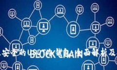 : 最安全的USDT冷钱包：全