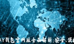 2025年OKPAY钱包官网版全面
