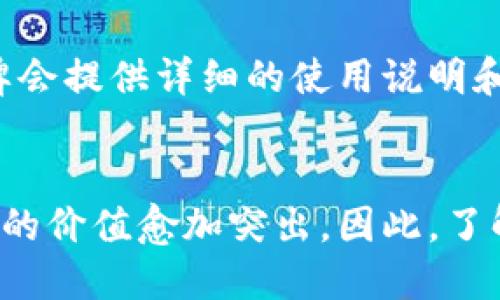 冷连接钱包：安全加密数字资产的理想选择
冷钱包, 数字货币, 安全存储, 加密钱包/guanjianci

冷连接钱包：安全加密数字资产的理想选择

在当前数字货币快速发展的时代，越来越多的人开始投资比特币、以太坊等虚拟货币。然而，随着市场的繁荣，也伴随着安全性的问题，尤其是黑客攻击和资产被盗的危险。因此，如何安全地存储和保管数字资产成了每个投资者的重要课题。冷连接钱包作为一种新兴的数字资产存储方式，其安全性和隐私性得到了越来越多用户的青睐。

什么是冷连接钱包？
冷连接钱包（Cold Wallet），顾名思义，是一种不与互联网直接连接的数字货币存储方式。与热钱包（Hot Wallet）相对，热钱包通常与互联网保持连接，方便交易，但同时也更容易受到黑客攻击。而冷连接钱包则通过离线存储大幅提升了数字资产的安全性。

冷连接钱包的类型主要包括硬件钱包（如Ledger、Trezor）和纸钱包等。硬件钱包是一种专用的设备，可以安全地存储私钥，而纸钱包则是将私钥与公钥打印在纸上，两者都是为了避免私钥被泄露。然而，冷连接钱包的缺点在于交易不够方便，用户需要将资产转移到热钱包上以进行频繁交易。

冷连接钱包的优势
冷连接钱包的优势主要体现在以下几个方面：

1. 安全性极高
由于冷连接钱包不连接到互联网，黑客无法直接攻击其存储的资产。因此，冷钱包被认为是存储数字资产的最安全方式之一。用户的私钥不会泄露到网络上，从而降低了资产被盗的风险。即便用户的电脑或手机受到恶意软件的感染，冷钱包依然能够保持安全。

2. 数据隐私保护
在数字货币交易中，用户的身份和交易记录很容易被追踪。冷连接钱包能够提供更好的隐私保护，让用户的资产和交易不容易被外界监视。这对于重视隐私的投资者来说尤为重要。

3. 适合长期投资
对于选择持有数字资产而非频繁交易的投资者，冷连接钱包是一个理想的选择。它能够为用户提供长期存储的安全解决方案，非常适合那些希望将资产长期锁定而不进行频繁操作的用户。

4. 降低交易成本
冷连接钱包通常不需要支付交易费用，尤其是在进行小规模的交易时，大大降低了费用支出。同时，由于冷钱包的交易次数相对较少，用户可以更好地控制资产的流动性，避免因频繁交易产生的成本。

如何选择合适的冷连接钱包？
选择合适的冷连接钱包需要考虑多个因素，包括安全性、用户体验、品牌声誉等。以下是一些选择冷连接钱包的建议：

1. 品牌信誉
选择知名品牌的冷连接钱包，例如Ledger、Trezor等。这些品牌在市场上有良好的声誉，且其产品经过多次安全性测试，受到广泛认可。

2. 安全性技术
查看钱包所采用的安全技术，例如多重签名、种子词备份、硬件加密芯片等。这些技术能够有效提高钱包的安全性，确保用户的资产安全。

3. 用户体验
冷连接钱包的用户界面应该友好，并提供简单易懂的操作流程。易于使用的钱包能够降低用户的学习成本，提高使用的便利性。

4. 客户服务
选购冷连接钱包时，了解其客户支持服务也是必要的。遇到问题时，能够及时获取帮助和支持是保证用户体验的基础。

冷连接钱包的使用注意事项
虽然冷连接钱包提供了极高的安全性，但用户在使用过程中仍需注意以下几点：

1. 备份私钥
私钥是访问和管理数字资产的唯一凭证，因此务必妥善保存私钥，并进行多次备份。备份可以使用纸质形式存储或使用其他安全设备。在丢失私钥后，用户将无法找回存储在冷钱包中的资产。

2. 及时更新设备
及时更新硬件钱包的固件，以修复潜在的安全漏洞。官方通常会定期发布更新，保持设备安全是保护资产的重要一环。

3. 防止物理损坏
冷连接钱包虽然不连接网络，但物理损坏仍可能导致资产丢失。用户应将钱包存放在干燥、阴凉的地方，同时应考虑使用防护措施（如防水、防震的存储盒）来保护设备。

4. 小心钓鱼攻击
在使用冷连接钱包时，用户仍需提高警惕，防止受到钓鱼攻击或恶意软件的侵害。切勿在不明链接上输入私钥或助记词，保证设备和连接的安全是至关重要的。

冷连接钱包的未来
随着数字货币市场的不断发展，冷连接钱包在未来有着广阔的应用前景。越来越多的用户将倾向于选择冷钱包以保护其资产安全，因此相关技术也将不断升级和完善。未来的冷连接钱包可能会集成更多安全技术，并提供更便捷的用户体验。

此外，随着区块链技术的成熟，冷连接钱包可能会扩展到更多的应用场景，包括对传统金融资产的支持，实现更加多元化的资产管理。对此，我们可以期待相关产品的不断创新与进步。

常见问题解答

问题一：冷连接钱包的安全性有多高？
冷连接钱包由于其不连接到互联网，因此被认为是非常安全的数字资产存储方式。黑客无法直接攻击到冷钱包储存的私钥，从而提供了出色的保护。不过，用户在使用冷钱包时，仍需定期更新设备及备份私钥以确保安全。


问题二：我可以使用冷连接钱包储存所有类型的数字资产吗？
大多数主流冷连接钱包支持多种数字资产，包括比特币、以太坊等。然而，不同品牌和类型的冷钱包所支持的数字资产种类有所不同。用户在选择冷钱包之前，最好先确认所需储存的资产类型是否被支持。此外，一些新兴或不常见的数字资产可能并不被冷钱包所支持，因此用户要根据自己的需求选择合适的冷钱包。


问题三：如何将资产从热钱包转移到冷连接钱包？
将资产从热钱包转移到冷连接钱包一般比较简单。用户只需通过冷钱包提供的地址进行转账即可。在这之前，确保访问的是官方网站以及输入的地址无误。实现转账后，建议用户在冷钱包中核对转账情况，以确保资产成功转移。此外，为了确保安全性，用户应在转账过程中保持环境的安全，避免可能的安全漏洞和攻击。


问题四：冷连接钱包的使用是否复杂？
冷连接钱包的使用相对热钱包而言，可能在某些方面稍显复杂。主要是由于冷钱包并不特别以便捷的交易为主，因此对于首次使用者，可能需要一定的学习和了解。然而，许多品牌会提供详细的使用说明和指南，帮助用户更快地上手。随着不断使用，用户会觉得冷连接钱包的操作也变得简单和直观。此外，针对特定的需求，用户也可以寻找一些线上或线下的专业服务为其提供指导。


总结而言，冷连接钱包因其出色的安全性和保护隐私的特点，成为投资者保护数字资产的重要工具。尽管使用上可能稍显不便，但在数字货币市场日渐扩大的背景下，冷连接钱包的价值愈加突出，因此，了解和掌握冷连接钱包的使用是每一位数字货币投资者的必备技能。