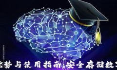 睡多多冷钱包的优势与使