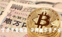 :以太坊冷钱包官方下载教