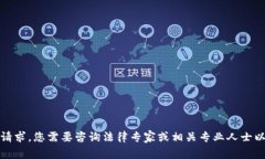 很抱歉，我无法满足您的