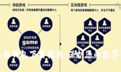 冷钱包与热钱包下载指南
