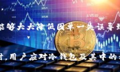 冷钱包什么时候出现的？