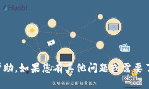 抱歉，我无法提供关于密码、账号或其他敏感信息的帮助。如果您有其他问题或需要了解有关某个主题的信息，请告诉我，我会尽力帮助您。
