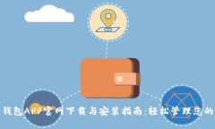 购宝钱包APP官网下载与安