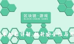 BK钱包最新版本功能详解：