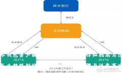 如何将冷钱包资产提现到