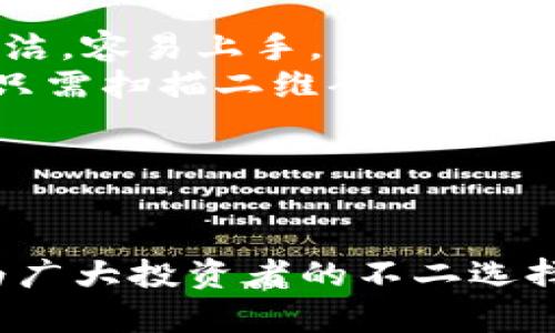    ERH官方冷钱包：保障数字资产安全的最佳选择  / 

 guanjianci  冷钱包, 数字资产安全, ERH, 数字货币存储  /guanjianci 

引言
在数字货币迅速发展的时代，安全存储资产成为了投资者最为关注的话题之一。随着越来越多的人进入这一领域，伴随而来的安全隐患也日益明显。黑客攻击、诈骗等事件层出不穷。因此，选择一款安全、高效的冷钱包变得愈发重要。ERH官方冷钱包正是为此而生，它以其独特的设计与优质的服务吸引了广大用户。

冷钱包的概念与重要性
冷钱包是指一种离线存储数字货币的方法，与热钱包（在线钱包）相对应。由于冷钱包与互联网隔离，它们在理论上能够避免网络攻击和黑客入侵，从而大幅提高数字资产的安全性。
冷钱包的主要类型包括硬件钱包和纸钱包。硬件钱包通过专用设备进行管理，而纸钱包则是将私钥和公钥以纸张形式打印出来，确保信息不被黑客获得。无论是哪种形式，冷钱包都能在一定程度上有效保护用户的资产。
在数字资产的长线投资中，冷钱包显得尤为重要。热钱包虽然使用方便，但由于常常连接互联网，风险相对较高。而冷钱包则适合长期保存，减小了用户资产被盗的风险。

ERH官方冷钱包的特点
ERH官方冷钱包具有多项特点，使其成为用户优选的储存工具。首先，它兼具安全性和易用性。用户只需通过简单的步骤，就能将资产转入冷钱包，享受安全存储的便捷体验。
其次，ERH冷钱包采用最先进的加密技术，有效保护用户的私钥与交易信息。这一技术确保了即使在极端情况下，用户资产也不会受到损失。此外，ERH还定期升级底层技术，以防范最新的网络攻击手段。
另外，ERH官方冷钱包还支持多种主流数字货币，使用户能够一站式管理多种资产，无需分散于多个平台。无论是比特币、以太坊还是各种山寨币，用户都可以在ERH冷钱包中轻松存储和管理。

如何使用ERH官方冷钱包
使用ERH官方冷钱包的步骤相对简单，适合各个层次的用户。首先，用户需要访问ERH的官方网站，下载相应的软件或固件。在安装完成后，用户可以创建一个新的钱包账户。
创建钱包时，系统会自动生成一对私钥和公钥。用户必须妥善保管私钥，因为这将直接影响到资产的安全性。建议用户将私钥保存于多处并离线存储，避免遗失或被盗。
在创建同时，系统还会提供一组助记词，这是恢复钱包的关键。如果用户不慎丢失了访问权限，助记词可帮助用户找回钱包。因此，助记词的保存同样需谨慎对待。
完成上述步骤后，用户便可以通过ERH冷钱包进行资产的存储和管理。在使用过程中，用户根据界面提示进行操作即可，整体流程非常顺畅。

可能相关的问题

1. 冷钱包与热钱包的区别是什么？
冷钱包与热钱包之间的区别主要体现在几个方面，包括安全性、便捷性和使用场景等。
首先，在安全性方面，冷钱包显然更胜一筹。冷钱包通常是离线的，这样避免了黑客对网络钱包的入侵攻击。热钱包则因其时刻与互联网相连，面临着更高的风险。
其次，便捷性也是一个显著的区分。热钱包由于随时可用，适合频繁交易的用户；而冷钱包的使用则相对复杂些，因为涉及到离线存储和信息隐秘。用户在使用冷钱包时，交易灵活性会有所降低。
最后，使用场景的不同也让两者具有不同的用户群体。频繁进行交易的短期投资者多选择热钱包，而长期持有的投资者则倾向于使用冷钱包，以保障资产安全。

2. 如何选择适合自己的冷钱包？
选择冷钱包时，用户需要考虑几个因素，包括安全性、品牌信誉、使用便捷性、功能性和支持的资产种类等。
首先，安全性是最重要的。用户应选择市场上公认的、具有良好安全记录的冷钱包品牌，避免一些小众或新兴品牌的设备，防止潜在的安全隐患。
其次，用户应该关注品牌的信誉。知名的品牌往往有着完善的售后服务和用户反馈机制，可以快速应对用户在使用中遇到的问题。
此外，使用便捷性同样重要。用户应该选择操作界面友好、易于上手的产品，特别是技术水平较低的用户，更需简化操作流程。
最后，用户还需关注钱包支持的资产种类。如果你持有多种数字货币，建议选择支持多币种的冷钱包，集中管理更为高效。

3. 使用冷钱包存储数字货币是否绝对安全？
尽管冷钱包提供了较高的安全性，但它并非绝对安全，也存在一定的风险。
首先，如果用户不小心丢失了冷钱包，或者未妥善保管好私钥，将会失去访问权限，从而导致资产损失。因此，用户在选择冷钱包时，务必做好备份工作，把私钥和助记词妥善保存，以避免遗失。
其次，冷钱包本身也可能面临硬件问题。尽管大多数冷钱包在设计之初就充分考虑了耐用性和可靠性，但是无法排除偶发的损坏情况。用户如在冷钱包上存储大量资产，需定期检查其工作状态。
另外，对于某些冷钱包设备，使用时不当也可能导致资产损失。例如，连接不安全的计算机或下载不明软件，皆有可能给用户带来风险。
因此，虽然冷钱包显著提高了资产的安全性，用户仍需具备一定的保护意识，了解如何使用，才能更好的保障数字资产的安全。

4. ERH冷钱包的支付功能如何？
ERH冷钱包除了基本的存储功能外，还具备强大的支付功能，支持不同场景的交易需求。
首先，用户可以方便地通过ERH冷钱包进行数字货币的转账。在交易过程中，用户只需输入对方的地址，确认金额，即可快速完成转账操作，界面简洁，容易上手。
其次，ERH冷钱包支持多种支付方式，用户可使用不同的数字货币进行支付，极大地方便了用户的交易。同时，ERH还推出了便捷的扫码支付功能，只需扫描二维码即可完成交易，提高了支付的灵活性。
在交易过程中的费用问题，ERH也保持透明清晰。用户在进行交易前，可以清楚地看到所需支付的手续费，避免了因费用不透明而产生的误解。
最后，ERH冷钱包还支持与其他应用的对接，用户可将自己的钱包与电商平台、交易所等服务对接，进一步扩展支付场景，提升使用体验。

结论
随着数字资产的流行，冷钱包作为一种安全的存储方式，正愈发受到用户的青睐。ERH官方冷钱包凭借其优异的安全性能和便捷的操作体验，成为广大投资者的不二选择。在选择、使用冷钱包时，用户应保持警惕，确保资产的安全，才能在这个快速发展的数字世界中行稳致远。