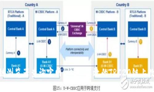 TRC20区块链浏览器查询官网：快速、高效的TRC20链上数据查找指南