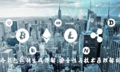 冷钱包私钥生成详解：安