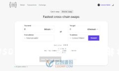 USDK与USDT的主要区别解析