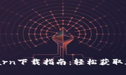 Coinbase Earn下载指南：轻松获取加密货币奖励