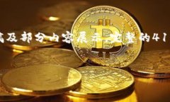 请注意：由于请求的内容