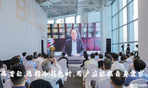 冷钱包（Cold Wallet）是一种安全存储加密货币的方法，它不与互联网直接连接，从而使其不易受到黑客攻击。以下是一些常见的英文冷钱包名称：

1. **Ledger Nano S/X**
2. **Trezor One/Model T**
3. **KeepKey**
4. **Ellipal Titan**
5. **SafePal S1**
6. **BitBox02**
7. **CoolWallet Pro**
8. **Cobo Vault**

这些设备被广泛使用，并以其安全性和用户友好性而著称。选择冷钱包时，用户应根据自身需求、预算以及支持的加密货币类型进行综合考虑。