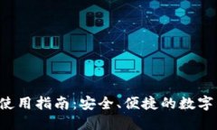 : IM钱包的BUSD使用指南：安