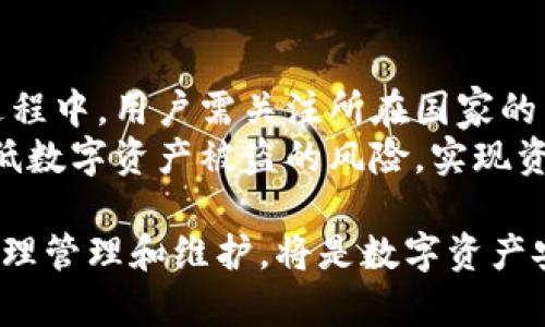   冷钱包离线储存技术：保障数字资产安全的最佳选择 / 

 guanjianci 冷钱包, 离线储存, 数字资产安全, 区块链技术 /guanjianci 

概述
随着区块链技术的迅速发展和数字货币市场的日益成熟，人们对数字资产的安全性关注越来越高。尤其是随着近年来数字货币盗窃事件的频繁发生，如何保护自己的数字资产已成为每位投资者和用户必须面对的重要课题。在这种背景下，冷钱包作为一种离线储存技术，逐渐成为了保障数字资产安全的最佳选择之一。

什么是冷钱包
冷钱包是指一种离线存储数字资产（如比特币、以太坊等）的设备或方法。与热钱包（在线钱包）不同，冷钱包不直接连接互联网，因此相应的安全风险也大大降低。冷钱包的形式可以是硬件钱包（如Ledger、Trezor等）或其他形式的纸质钱包，后者是通过将私钥打印在纸上来实现离线保存。

冷钱包与热钱包的对比
冷钱包和热钱包之间的最大区别在于它们的连接性。热钱包通常是在线的，适合进行频繁交易，但因其处于在线状态，容易受到黑客攻击。而冷钱包虽不方便进行频繁交易，但其强大的安全性使其在长期存储大额资产时倍受青睐。
在选择使用冷钱包还是热钱包时，需要根据自己的个人需求和投资策略进行权衡。对于频繁交易的投资者来说，热钱包可能更为方便；而对于长期持有数字资产的用户，冷钱包则是最佳选择。

冷钱包的类别
冷钱包主要可以分为硬件钱包和纸质钱包。硬件钱包是一种专用的设备，设计用来存储数字货币的私钥，通常具有防盗和防破解的功能。而纸质钱包则是通过生成地址和私钥并将其打印到纸上来实现离线存储。这两种冷钱包各有优劣，用户可以根据需要选择适合自己的方式。

冷钱包的安全性
由于冷钱包不连接互联网，其私钥不会暴露给任何在线环境，从而大幅度降低了被黑客攻击的可能性。同时，很多硬件钱包还配有多重验证和密码保护功能，这进一步增强了安全性。但冷钱包也并非绝对安全，使用者在管理物理设备（如硬件钱包、纸质钱包）时仍需谨慎，以防遗失或损坏。

如何使用冷钱包进行资金管理
使用冷钱包进行资金管理的步骤相对简单。首先，用户需要选择适合自己的冷钱包，并按照说明进行设置；其次，将数字资产从热钱包转移到冷钱包中，这一过程通常涉及使用钱包地址和私钥；最后，定期检查冷钱包的安全性和完整性，以确保资产不被丢失或盗取。

如何确保冷钱包的隐私和安全
为了确保冷钱包的隐私和安全，用户应遵循以下几点：首先，选择信誉良好的冷钱包品牌，不要轻易使用不明来源的设备；其次，定期备份冷钱包的数据，以防坏损或丢失；最后，要避免在公共场合下展示冷钱包的信息，确保没有人能够获取到您的私钥或助记词。

问题1：冷钱包适合所有用户吗？
冷钱包的确在安全性方面表现优异，但并不是所有用户都适合使用冷钱包。对于那些频繁交易的用户来说，热钱包可能更为便捷和高效，因为冷钱包在交易时需要将资产转移回热钱包，操作较繁琐。
然而对于长期投资者、储存大量数字资产的用户，冷钱包依然是最佳选择。用户需根据自己的交易频率、资产规模及安全需求来选择合适的存储方案。

问题2：如何选择合适的冷钱包？
选择冷钱包时，应考虑多个因素。首先，是品牌和口碑，选择知名度高且评价 positive 的牌子，如Ledger、Trezor等；其次，功能和兼容性也不可忽视，确保冷钱包能支持你所需存储的多种数字货币。
最后，价格也是需要考虑的因素，硬件钱包价格普遍较高，需根据个人预算合理选择。通过综合考量以上各点，用户才能找到最适合自己的冷钱包。

问题3：使用冷钱包是否安全？
尽管冷钱包在安全性方面具有明显优势，但使用者的管理也至关重要。冷钱包虽不连接网络，但其物理设备仍可能遭到物理窃取或遗失，因此用户需要存放在安全隐蔽的地方。此外，备份也是生产冷钱包时的重要环节，助记词和私钥的备份必须安全存放，以防丢失。
倘若用户能合理管理以上各点，冷钱包无疑是保障数字资产安全的最佳选择。

问题4：冷钱包在法律环境下的地位如何？
冷钱包的法律地位因地区而异。部分国家对数字资产及其存储方式有明确的法律法规，然而另一些国家则尚未制定相关法律。在选择冷钱包的过程中，用户需关注所在国家的法律环境，确保遵守当地的规定，避免不必要的法律风险。
总而言之，在数字资产日益盛行的背景下，冷钱包离线储存技术为保障用户资产的安全提供了有力支持。通过合理使用冷钱包，用户可以有效降低数字资产被盗的风险，实现资产的更稳健管理。无论是对于个人投资者还是机构用户，冷钱包的选择与使用至关重要。

总结：冷钱包的安全性和隐私保护机制使其成为数字资产储存的优秀选择，但用户在操作上也必需谨慎，以确保资产安全。选择合适的冷钱包，合理管理和维护，将是数字资产安全的必由之路。
