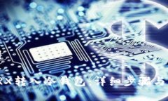 及关键词如何将TRX转入冷